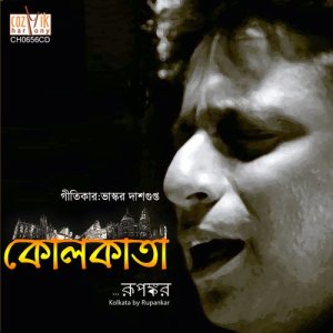ดาวน์โหลดและฟังเพลง Oi Banani พร้อมเนื้อเพลงจาก Rupankar