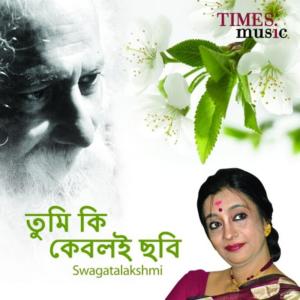 ดาวน์โหลดและฟังเพลง Aganur Poros Moni Choao Prane พร้อมเนื้อเพลงจาก Swagatalakshmi Das Gupta