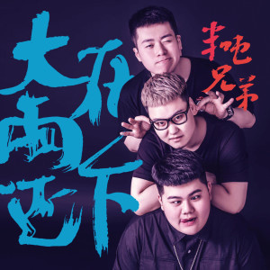 收聽半噸兄弟的大雨還在下 (DJcandyMix)歌詞歌曲