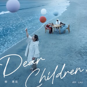 柳應廷的專輯Dear Children