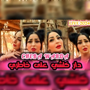 Album Dar kolchi 3la khatri from Cheb Warda