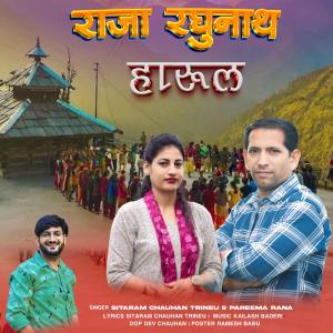 Album Raja Raghunatha Harul from Sitaram Chauhan Trineu