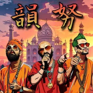 Listen to 韻努 (feat. 山田マン & 勘繰男) (Instrumental) song with lyrics from Mek Piisua