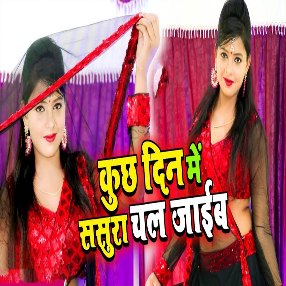 Kuch Din Me Sasura Chal Jaaib