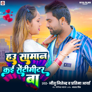 收聽Jitu Jitendra的Hau Saman Kai Santimeter Ba歌詞歌曲