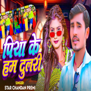 Album Piya Ke Ham Dulri from Chandan premi