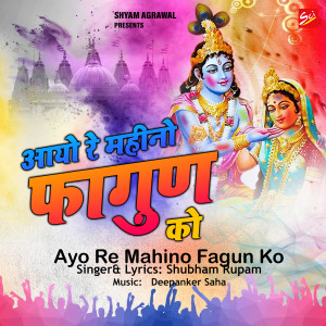 收聽Shubham Rupam的Ayo Re Mahino Fagun Ko歌詞歌曲
