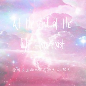 Album 在光芒的尽头，有你存在 from 施泽立业Richshi