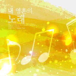 Album My soul song from Sprague