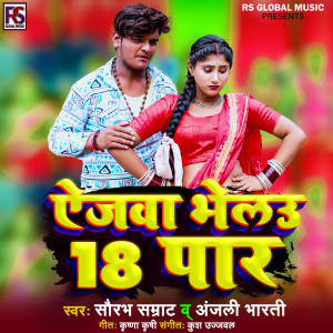 Listen to Aejwa Bhelau 18 Par song with lyrics from Saurabh Samrat