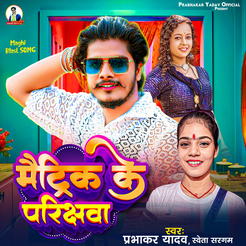 Matric Ke Parikshawa