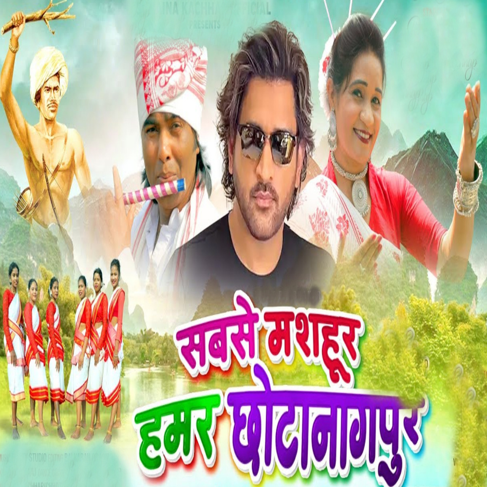 Jharkhand Kar Dharti
