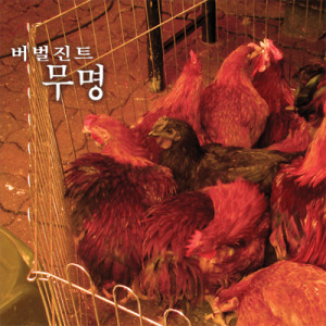 ดาวน์โหลดและฟังเพลง Trouble (Feat. B-soap And E-Sens) พร้อมเนื้อเพลงจาก Verbal Jint