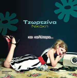 收聽Georgina Nikaki的Emena Giati Dialexes歌詞歌曲
