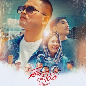 Album SakWanThongDaiDee - Single from โอ๋ ตะวัน