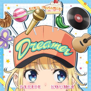 收聽96バナナ的DREAMER Album ver.歌詞歌曲