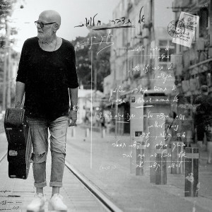 Listen to אל תדבר חלומות song with lyrics from אריק סיני