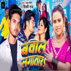 Album Baval Lagatar from Raja Giri