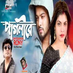 Listen to Paglire song with lyrics from GM Rahman Rony