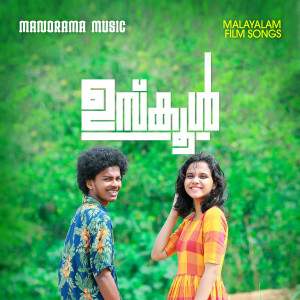 收聽Joy Thomas Iritty的Bulbinchuvattile歌詞歌曲