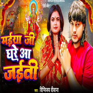 Album Maiya Jee Ghare Aa Jaiti from 