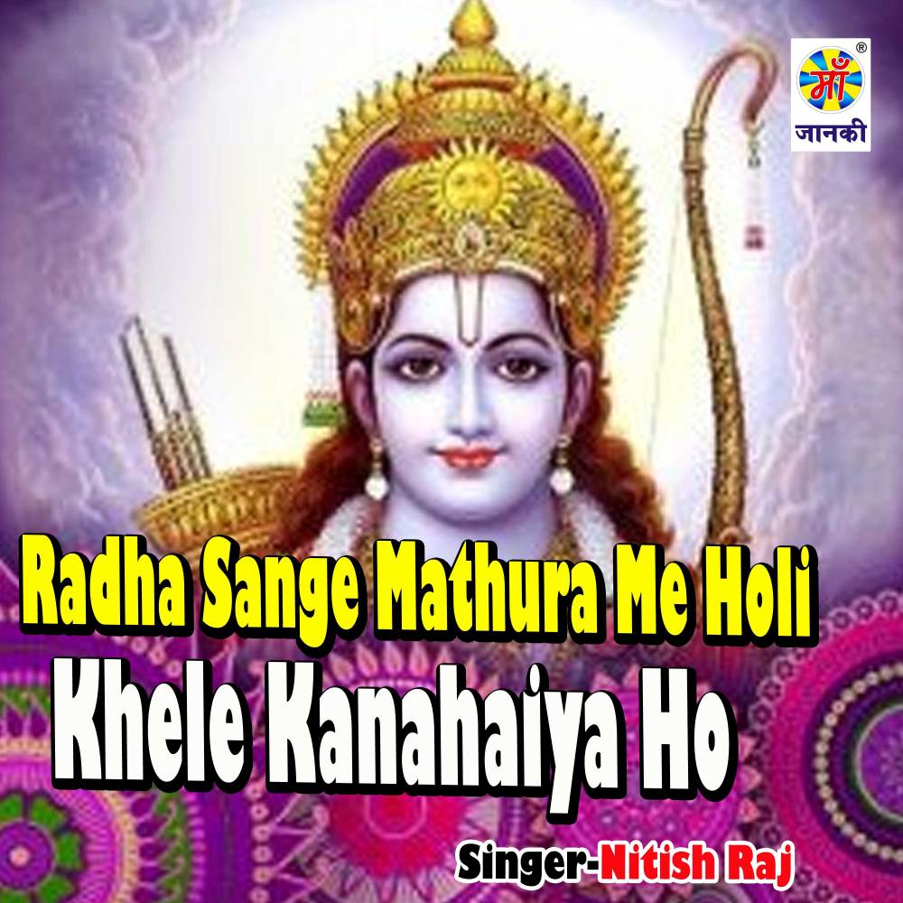 Radha Sange Mathura Me Holi Khele Kanahaiya Ho