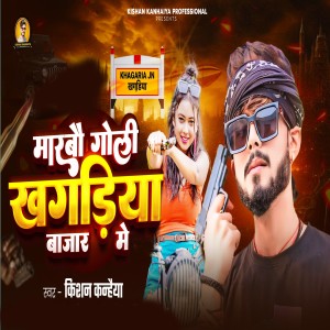 Album Marbo Goli Khagaria Bajar Me from Kishan Kanhaiya