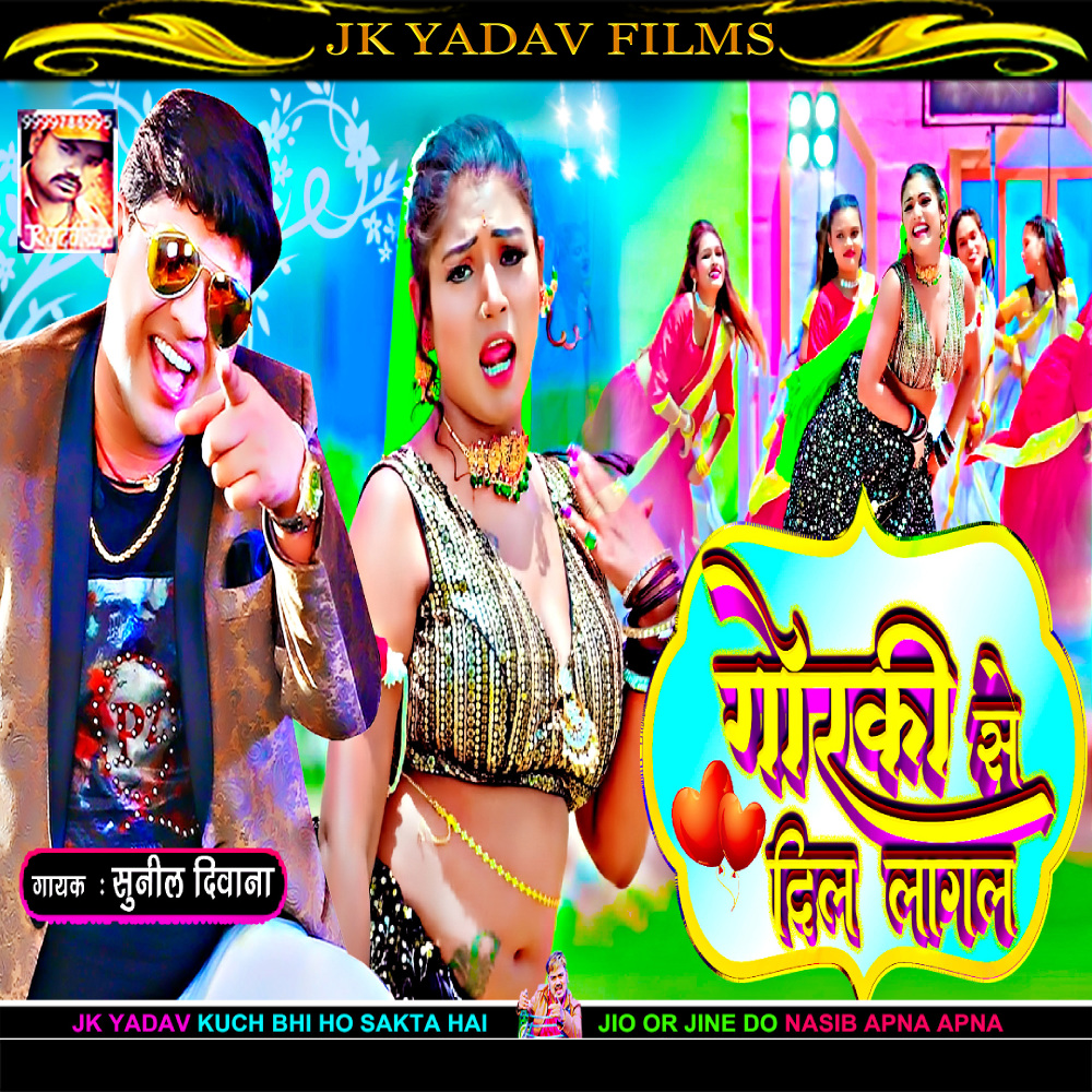 Gorki Se Dil Lagal (Maithili)