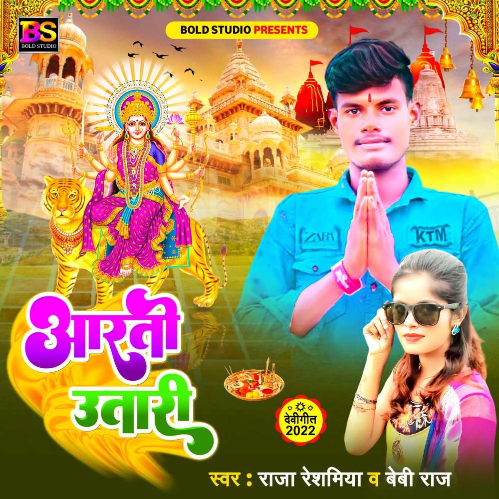 Aarti Utari (Bhojpuri)
