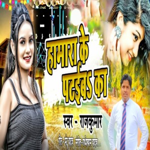 Rajkumar的專輯Hamara Ke Pataib Ka