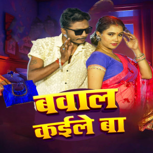 Listen to Bawal Kaile Ba song with lyrics from Santosh Deewana