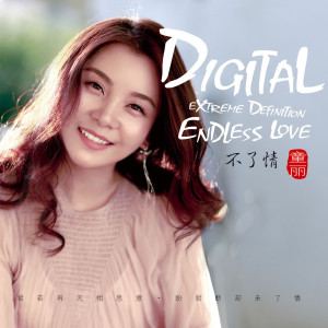 Listen to 红豆 song with lyrics from 童丽