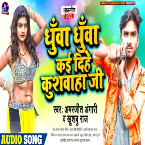 Dengarkan lagu Dhua Dhua Ka Dihe Kushwaha Ji  Kushwaha Brand (Bhojpuri) nyanyian Amarjeet Angari dengan lirik