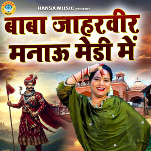 Album Baba Jaharveer Manaun Medi Mai from 