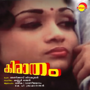 Listen to Chum Chum Thaara song with lyrics from Lathika