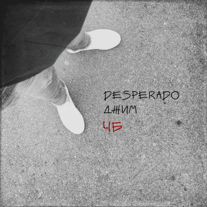 Album ЧБ (Explicit) from 