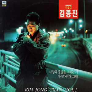 Listen to 아름다워라 그대 song with lyrics from 金钟赞