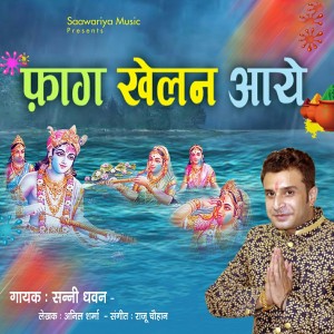 Dengarkan lagu Faag Khelan Aaye nyanyian Sanny Dhawan dengan lirik