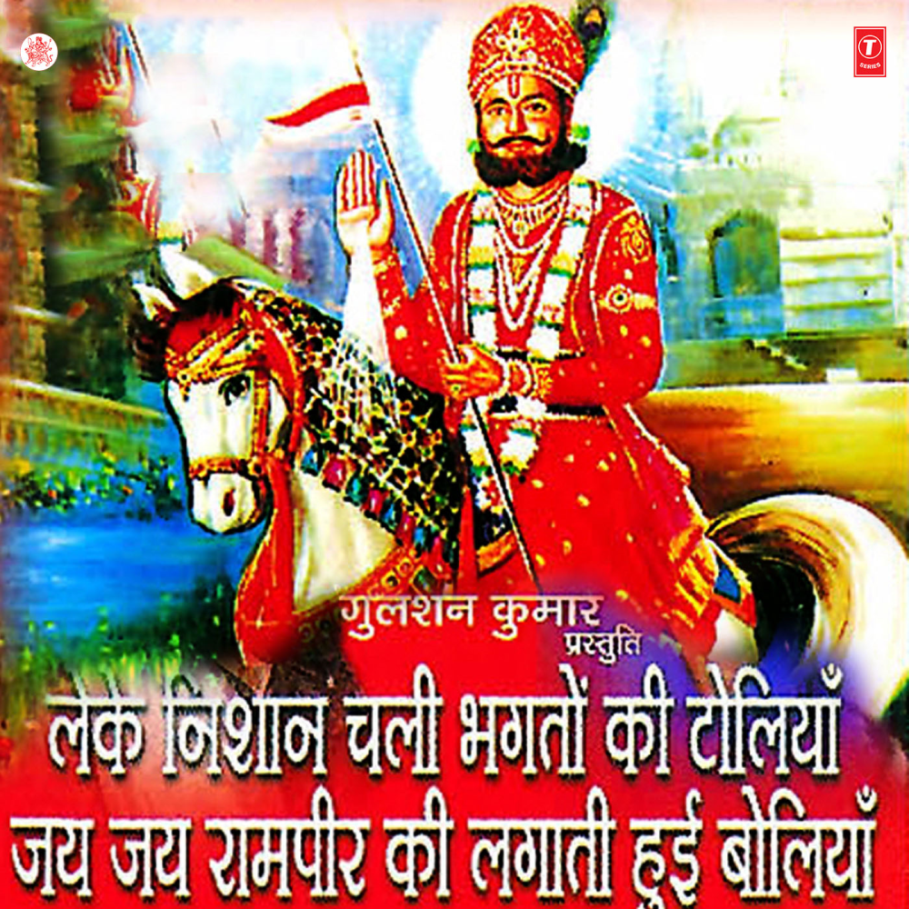 O Maine Raat Baba Ji Dekha Ek Sapna