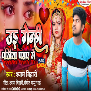 Album Uad Genhi Pakhiya Pasar G from Shyam Bihari
