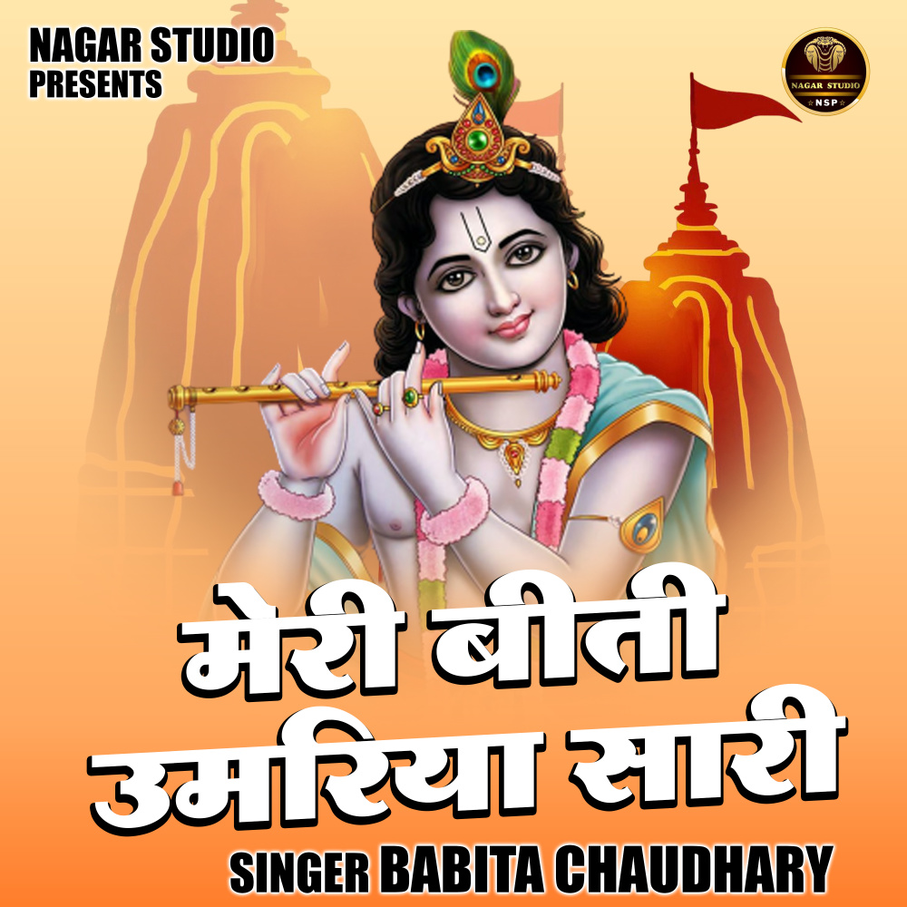 Meri Biti Umariya Sari (Hindi)