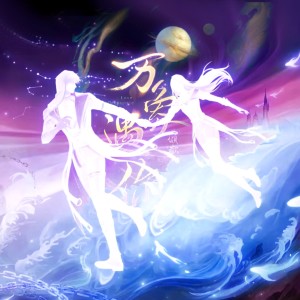 Album 万象遇你——2025祁煜生贺 (《恋与深空》3.0版本主题曲)  [00:06.082]“愿幸福映照于你眼中，永远不灭。 from 