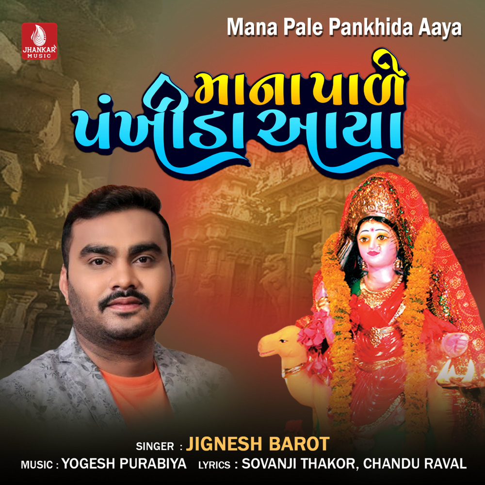 Mana Pale Pankhida Aaya