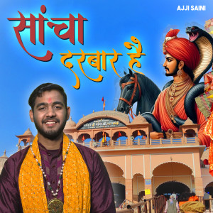Album Sancha Darbaar Hai from Ajji Saini