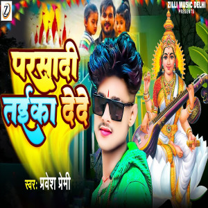 Listen to Parsadi Taika Dede song with lyrics from Parvesh Premi