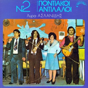 ดาวน์โหลดและฟังเพลง Me to ponon sin kardian พร้อมเนื้อเพลงจาก Takis Papadopoulos