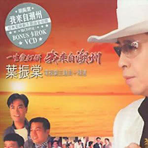 Listen to Yi Ge Xin Nian ( Ya Zhou Dian Shi Ju 「 Nan Hai Shi San Lang 」 Zhu Ti Qu ) song with lyrics from Johnny Ip (叶振棠)