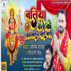 Listen to Ballia Chale Ke Brahamaien Mai Badi song with lyrics from Sangam Raja