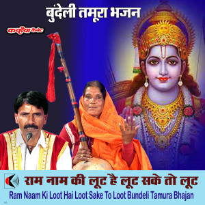 Listen to Ram Naam Ki Loot Hai Loot Sake To Loot Bundeli Tamura Bhajan song with lyrics from Majji Bai Lodhi
