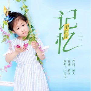 Album 记忆中的你 from 
